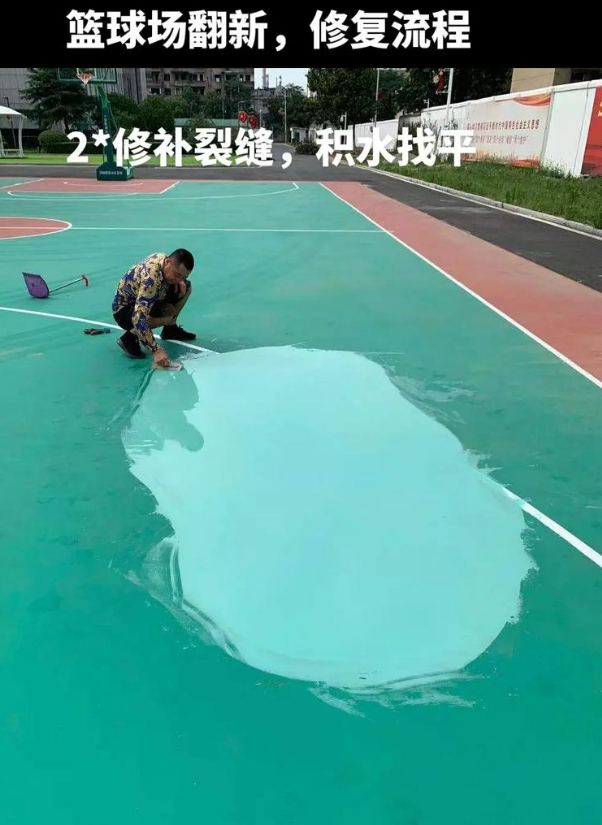 蛟河硅 PU 球场（篮球场 / 羽毛球场）  局部维修（破损＜30%）